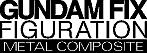 GUNDAM FIX FIGURATION METAL COMPOSITE(メタルコンポジット)